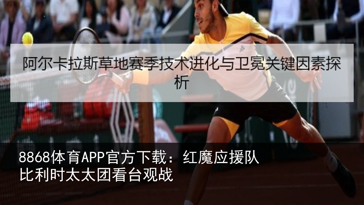 8868体育APP官方下载:红魔应援队比利相关情况