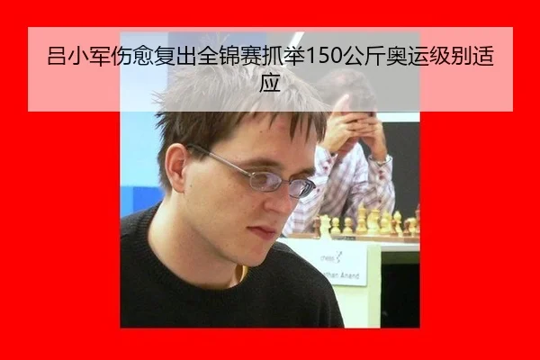 lv-xiao-jun-shang-yu-fu-chu-quan-jin-sai-zhua-ju-gong-jin-ao-yun-ji-bie-shi-ying-3-899.jpg