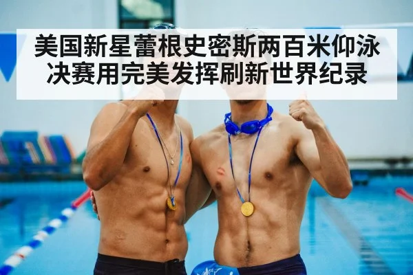 medal ceremony swimming