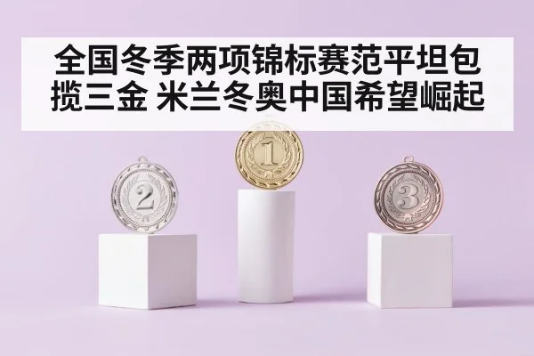 gold medal podium